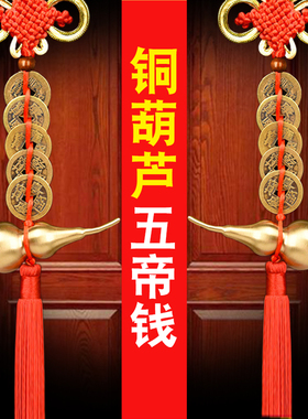 速发铜葫芦开盖工心装五钱房件挂门家大门卧室空艺品挂件