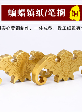 速发黄铜蝠房四宝镇纸蝙创实心镇纸文意书房压纸镇尺书家居小摆件
