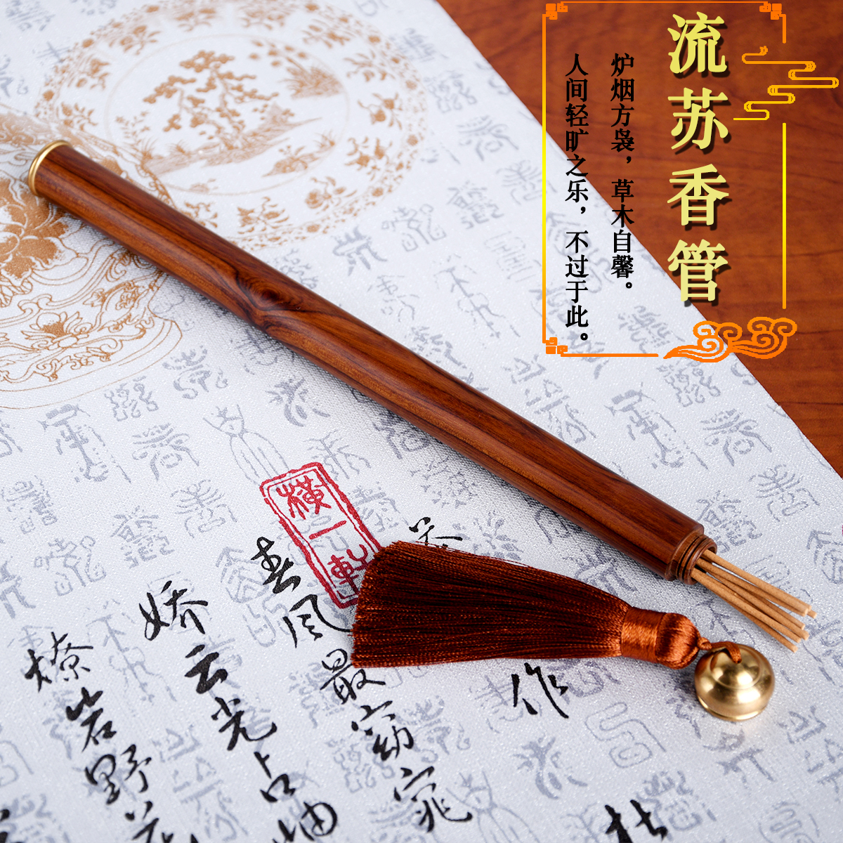 黑檀木香管香筒香插酸枝螺旋口香管线香沉香檀香线香卧香工具家用