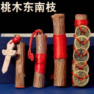 东南桃木枝朱砂野生老桃木棍儿童婴儿家内床头车内随身挂件剑客厅