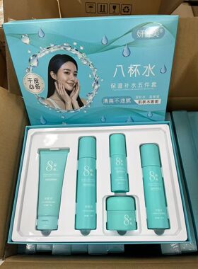 新八杯水护肤品套装正品补水控油收缩毛孔8杯水学生5件套正品包邮