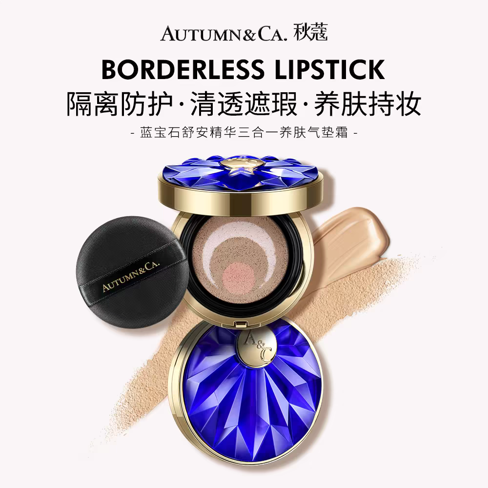 蓝宝石舒安精华三合一养肤气垫霜水润遮瑕持妆服帖bb霜