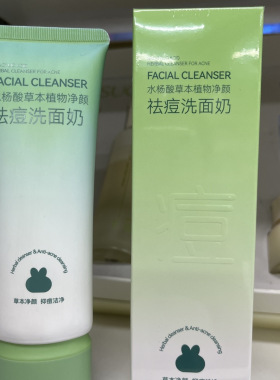 水杨酸草本植物净颜祛痘洗面奶控油清爽保湿温和不刺激学生120m正