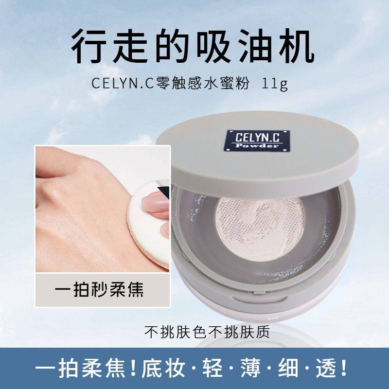 零触感水蜜粉定妆粉控油防水持久遮瑕修容无色透明网红散粉