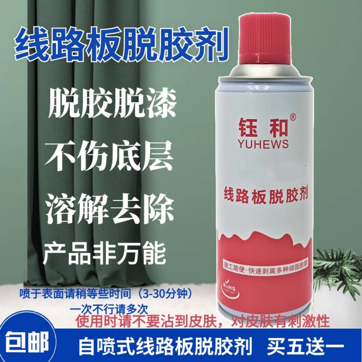 线路板三防漆脱胶剂剥离清洗液助焊膏松香残留清除电路板脱漆喷剂,五金/工具,焊剂,淘宝优惠券,粉丝福利购,淘宝优惠卷