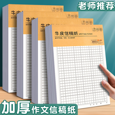作文纸稿纸方格纸400格学生用考试专用高考中考语文作文本四百格
