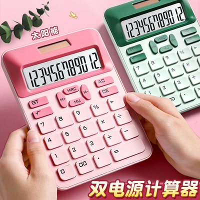 高颜值商用双电源计算器女神款小巧太阳能电源12位大屏幕大按键