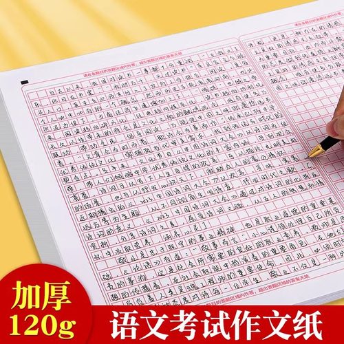 高考语文作文纸中考考试标准作文纸双面A3作文纸考试模拟答题卡纸