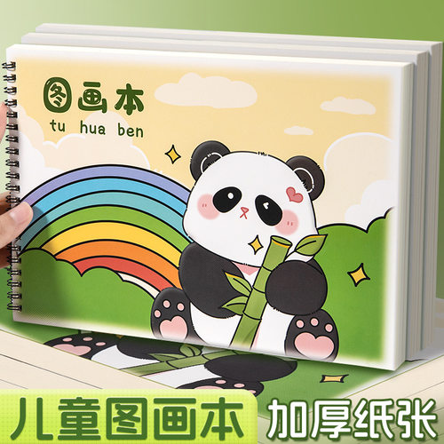 图画本加厚A4儿童绘画本画画本子幼儿园本一年级二年级男女孩