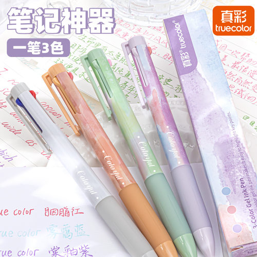 三色笔中性笔按动多合一多功能模块笔做笔记专用彩笔小学生初中生
