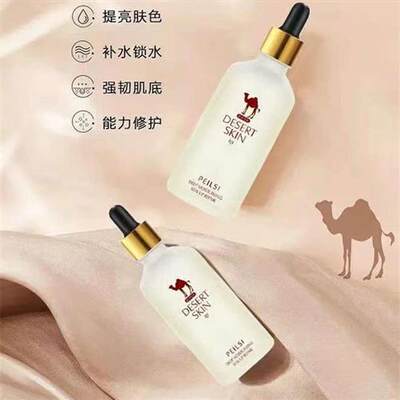 Camel milk desert skin moisturizing overnight essence