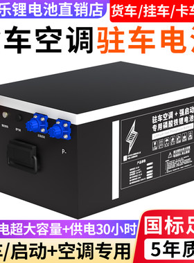 货车房车驻车锂电池大容量