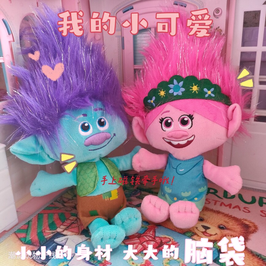 新款魔发精灵Trolls波比布兰刺绣毛绒玩具公仔娃娃可爱儿童礼物
