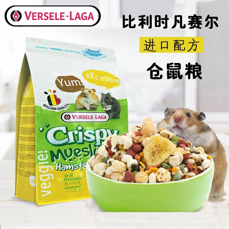 比利时凡赛尔金丝熊混合粮亚太版仓鼠食物饲料西施熊营养主粮包邮
