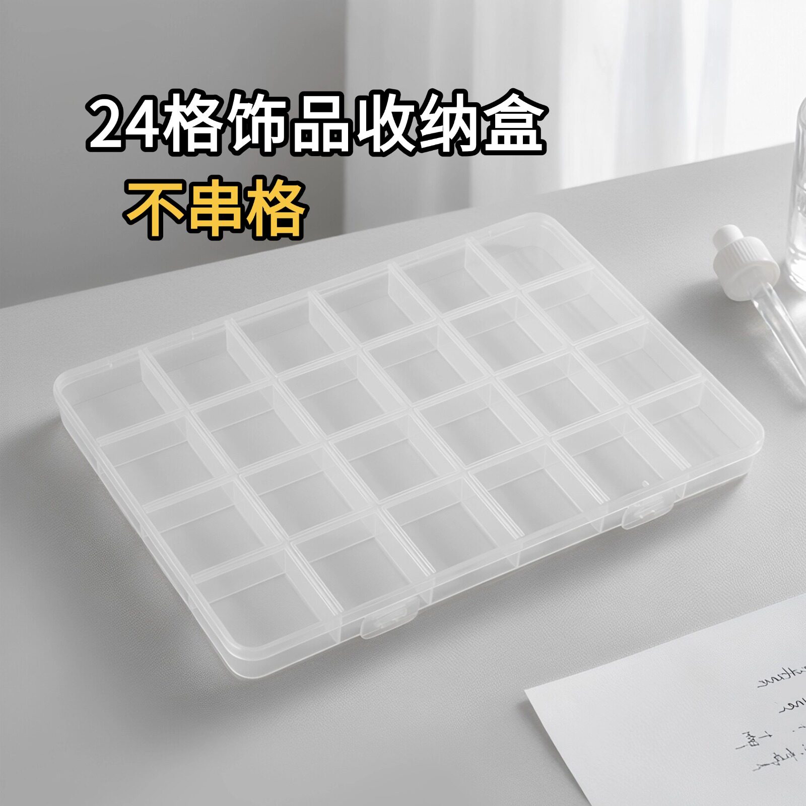 透明首饰盒分格饰品收纳盒整理盒便携防氧化塑料防尘盒子多功能盒