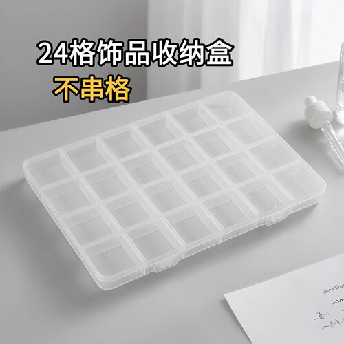 透明分格便携防氧化防尘首饰盒