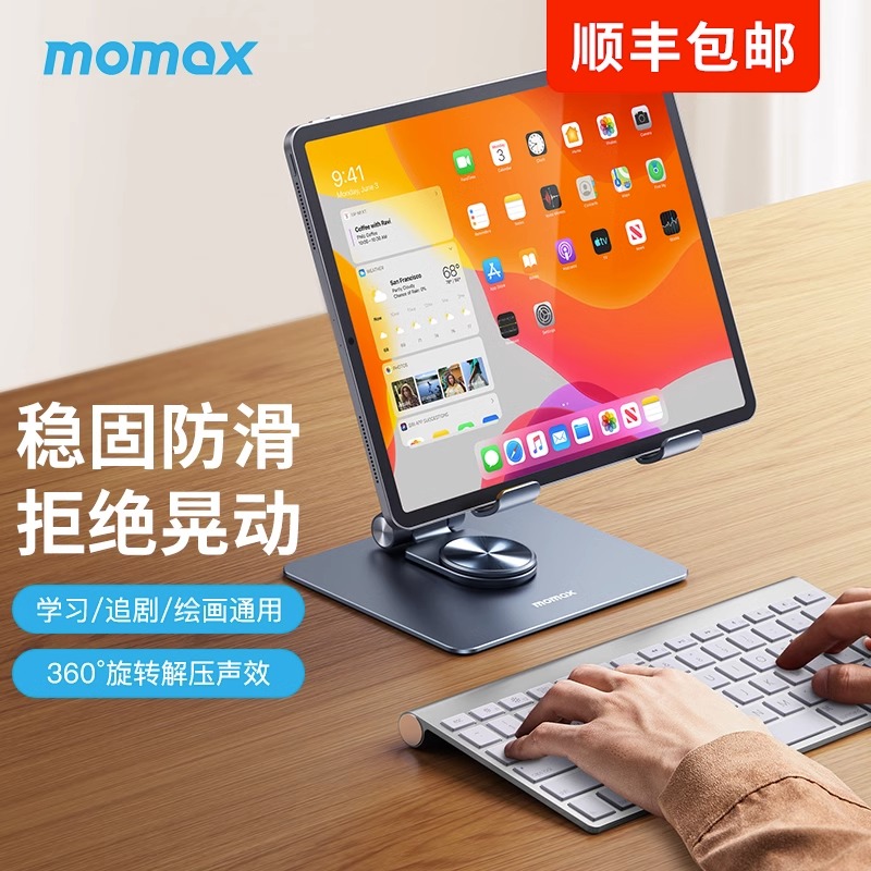 摩米士桌面铝合金平板支架