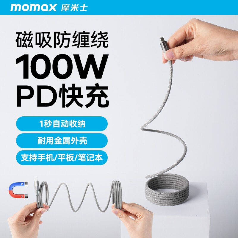 momax摩米士磁吸充电线强磁快充数据线适用苹果iPhone15贴贴线车载100W闪充收纳线手机iPad平板电脑充电器线