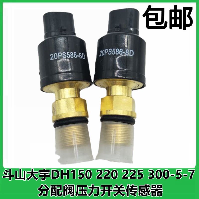 斗山大宇dh150 220 225 300-5-7分配阀压力开关传感器挖掘机配件