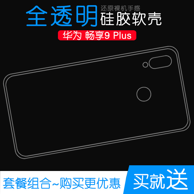 适用于华为畅享9 Plus手机硅胶壳Enjoy+专用套水晶壳透明包边软壳裸壳弧边不顶膜外壳合身防震圆润外套高品质