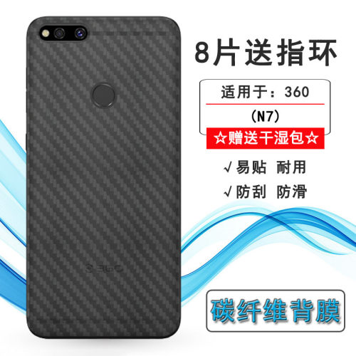 适用360 N7半透明纤维后膜1807-A01防刮防汗贴纸后壳软膜轻薄贴膜软胶膜耐磨超薄后边膜半隐形无胶专用保护膜