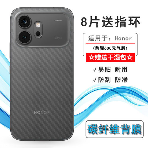 适用荣耀600元气版手机条纹后膜Honor 600 Vitality背贴Honor 600 Genki/VKJ-AN90网格透气散热不留胶手感好