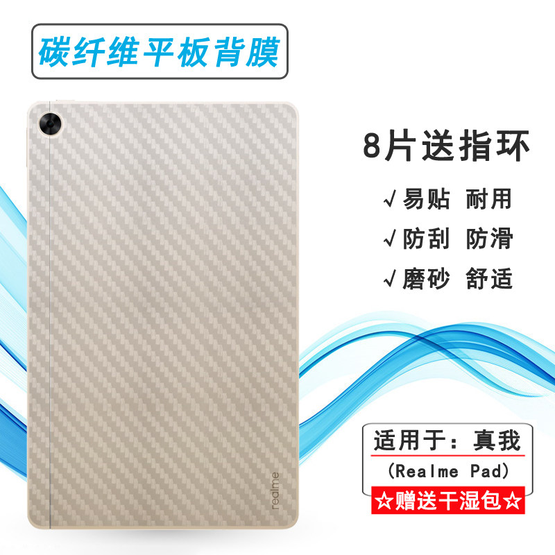 适用真我Realme Pad平板后膜10.4防滑Wifi磨砂RealmePad Lte轻薄网格透气散热半隐形手感好电竞防指纹后壳膜