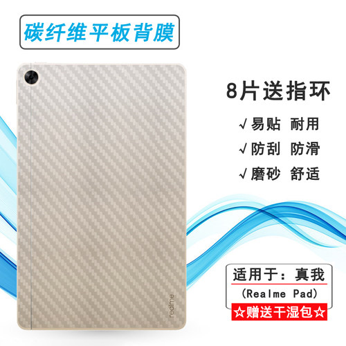 适用真我Realme Pad平板后膜10.4英寸防滑Wifi磨砂RealmePad Lte轻薄网格透气散热半隐形耐磨防指纹后壳膜软
