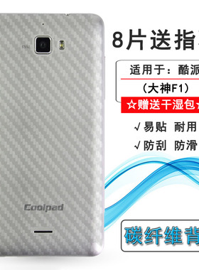 适用酷派大神F1手机后膜Plus磨砂贴纸8297/W/D青春版防汗贴纸薄网格透气防手滑半高清手感好纹路不包边菱形膜