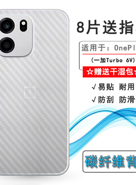 适用一加Turbo 6V专用手机后膜OnePlus Turbo6V 5G简洁背贴PLY110半覆盖无胶不翘边导气耐磨超薄反面膜防灰尘