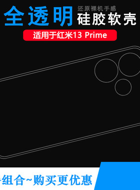 适用红米13 Prime包边手机壳Redmi 13 Prime Edition 5G防滑24040RN64Y塑料胶质软外壳合身百搭薄壳耐用防摔