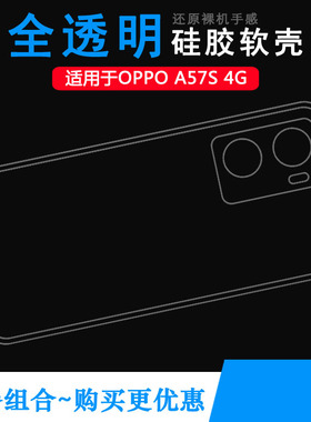适用于OPPO A57s 4G手机保护套透明硅胶壳水晶软壳轻薄包边套白色柔韧度防摔防掉落圆弧机盖减震不易黄防磕碰