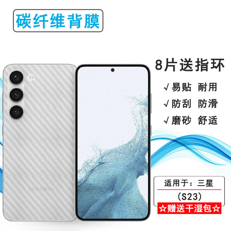 适用三星S23 5G手机后膜S23 Dual SIM背贴SM-S911U/S9110磨砂贴纸碳纤维后盖条纹膜背面防刮膜耐用电话保护膜