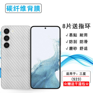 适用三星S23 5G手机后膜S23 Dual SIM背贴SM-S911U/S9110磨砂贴纸碳纤维后盖条纹膜背面防刮膜耐用电话保护膜