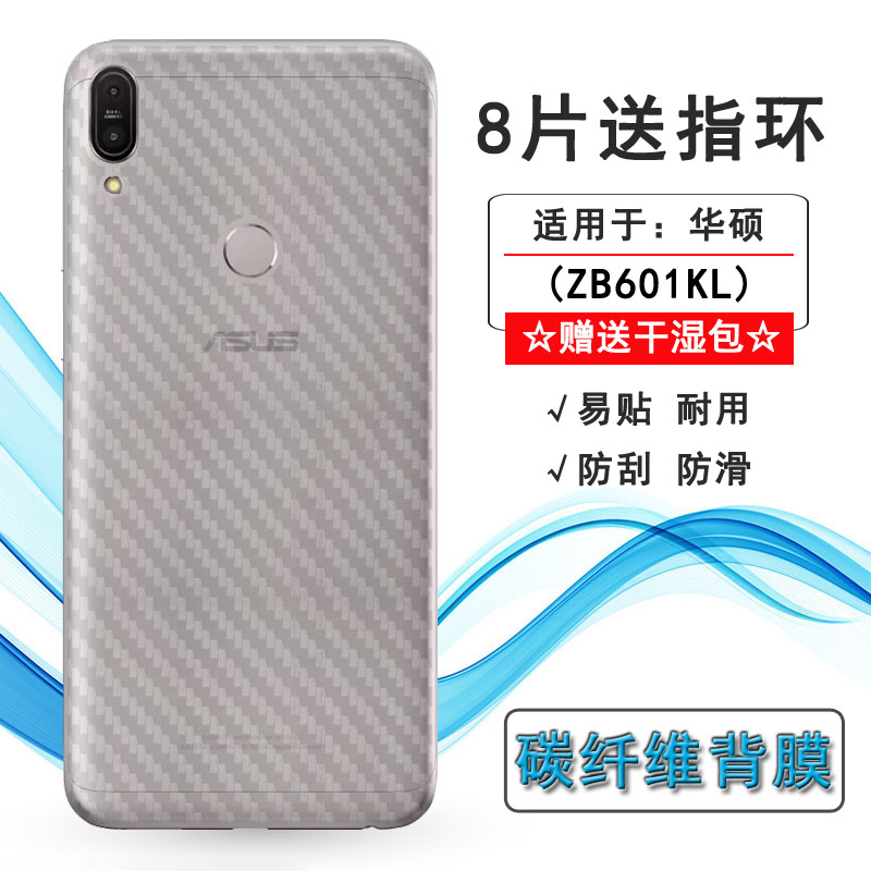 适用华硕ZB601KL后膜Zenfone Max Pro M1纤维贴纸ZB602KL后壳软膜网格透气散热不留胶手感好防灰尘抗指纹膜薄