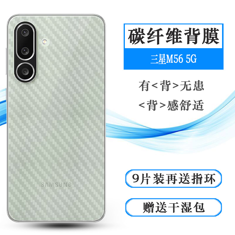 适用三星Galaxy M56/M56 5G手机后膜SM-M566B磨砂软膜(M566B/DS)半覆盖无胶不翘边导气耐磨超薄护盖膜半隐形