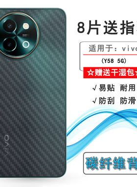 适用vivo Y58 5G半透明手机后膜Y58印度版简约抗氧化防刮痕不沾指纹软胶贴多层保护散热守护半高清防掉漆优质
