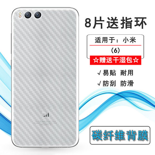 适用于小米6代手机后膜Mi6背面膜陶瓷尊享版防手汗MCE16磨砂软膜不翘边导气不漏胶菱形柔韧碳纤维后盖防刮膜