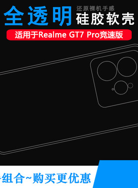 适用Realme GT7 Pro竞速版/真我GT7 Pro竞速版轻薄手机壳Racing Edition简约老人壳RMX5090透光性强防摔减震