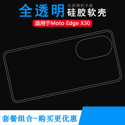 适用于摩托罗拉MOTO Edge X30轻薄手机壳XT2201-2防滑保护套胶套