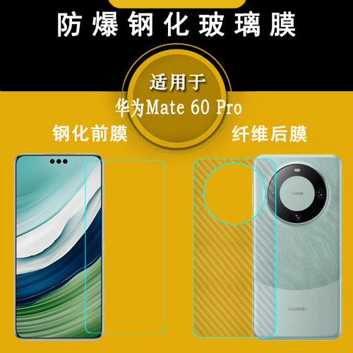 适用华为Mate 60 Pro非全屏高清玻璃膜手机坚硬屏幕膜防爆高清膜ALN-AL00无黑边钢化膜透明ALN-AL80防碎屏膜