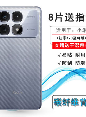 适用红米K70至尊版轻薄后膜Redmi K70 Ultra 5G软性纤维膜K70 Extreme Edition半隐形2407FRK8EC防手汗背面膜