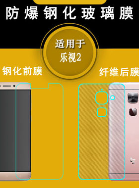 适用乐视2钢化膜Le X620防爆X620高清X621屏保X526手机膜X528白片前置膜耐刮孔位精准不难贴多层保护简单耐用
