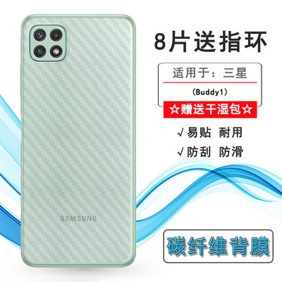 适用三星Buddy1专用手机后膜Galaxy Buddy全新抗氧化A226L半覆盖无胶不翘边导气耐磨超薄护盖膜防油污背面膜