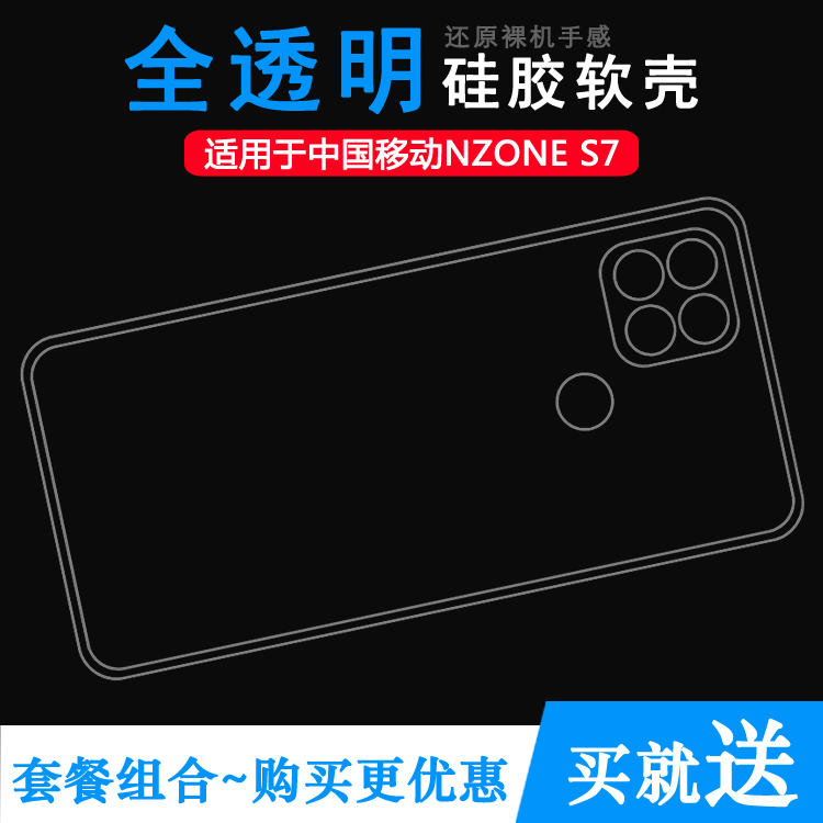 适用华为智选NZONE S7超薄手机壳中国移动NZONE S7 5G后壳软套全透明硅胶壳透光好SP100弧边不顶膜胶套塑料胶