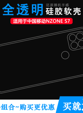 适用华为智选NZONE S7超薄手机壳中国移动NZONE S7 5G后壳软套全透明硅胶壳透光好SP100弧边不顶膜胶套塑料胶
