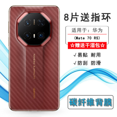 适用华为Mate 70 RS手机后膜Mate 70 RS非凡大师背面膜Ultimate Design不伤壳PLU-AL10磨砂软膜防划痕抗氧化