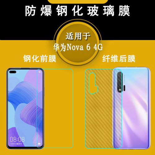 适用于华为Nova 6专用高清钢化膜 4G版防摔WLZ-AL10直屏玻璃贴膜不易碎无气泡不顶壳通透非全屏自动吸附前膜