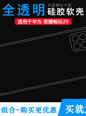 适用荣耀畅玩20包边壳Honor Play 20手机套KOZ-AL00透明白色软壳水清护镜头后盖外套纹理点阵防水印高透软壳