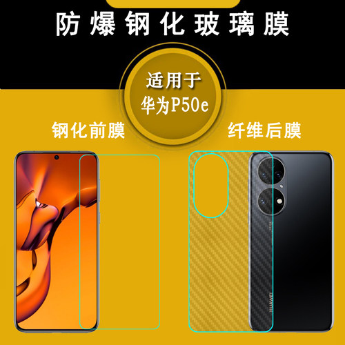 适用于华为P50e高清钢化膜P50E 4G防摔玻璃贴膜ABR-AL60屏幕硬膜防刮花一体成型平面膜不易碎无气泡不顶壳薄